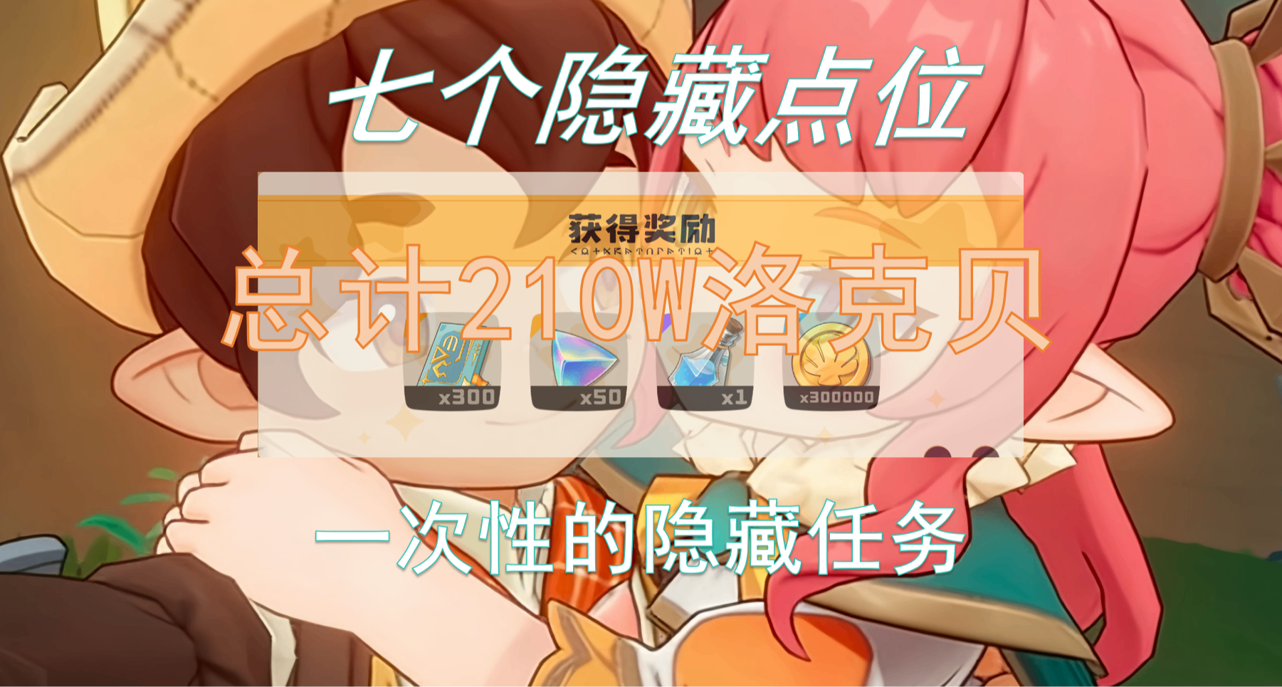 洛克王國：世界 | 隱藏任務黑巫師團，輕鬆賺百萬洛克貝！[超詳細
