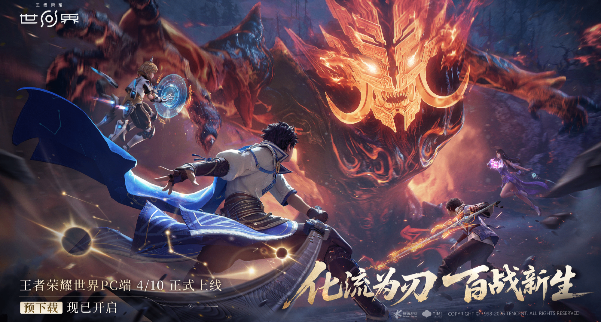 《王者榮耀：世界》上線福利清單公開！遊戲內福利及專屬下載福利