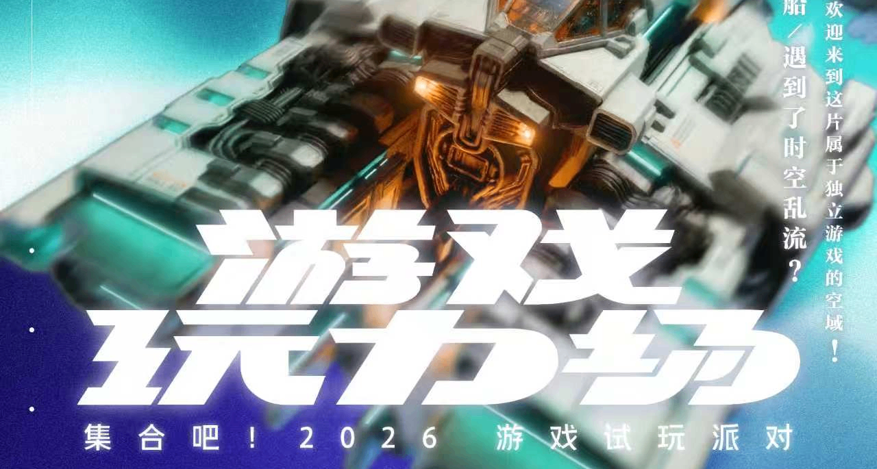 4月北京獨立遊戲展開售，學生票48元即可通玩全場