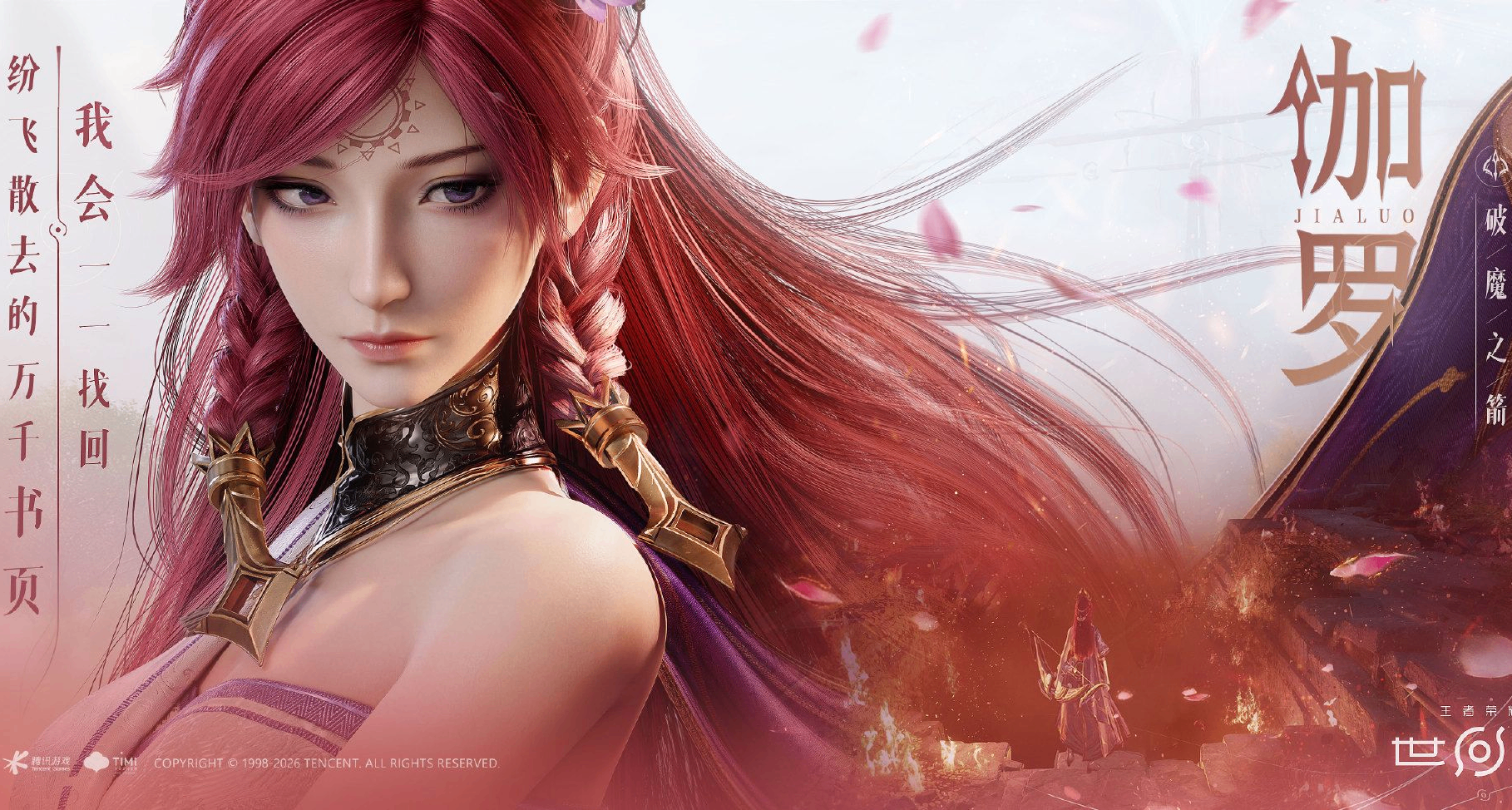 《王者榮耀世界》陷皮膚爭議，女角色穿着引質疑