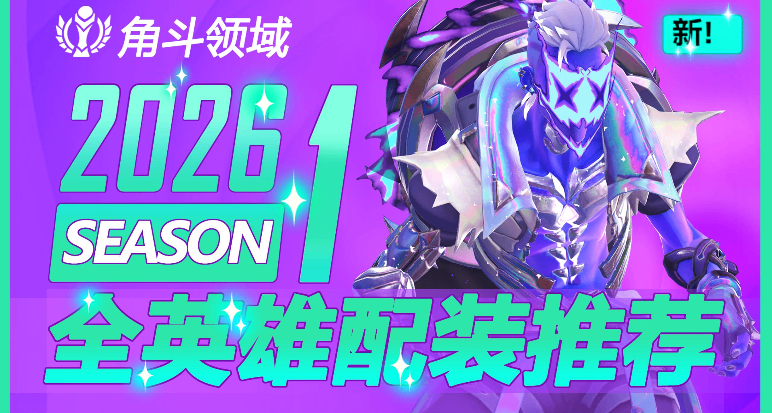 【三位置传奇】角斗竞逐全英雄代码 拯救你的竞逐