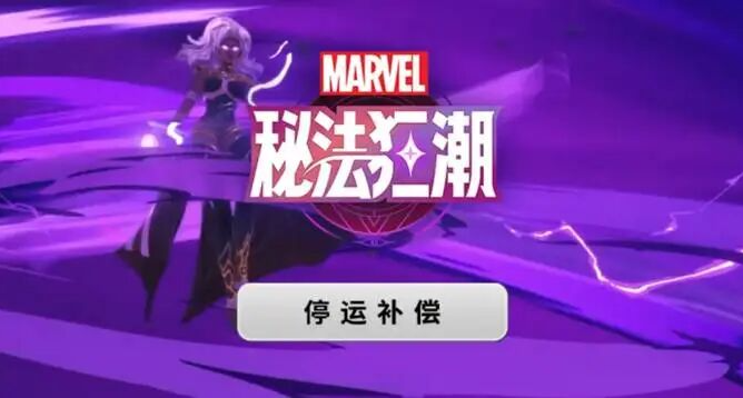 网易连砍3款漫威手游，为何唯独《漫威争锋》火遍全球？