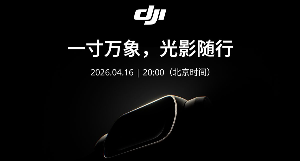 大疆 Pocket 4官宣：一英寸，107GB內置存儲，4月16日發佈