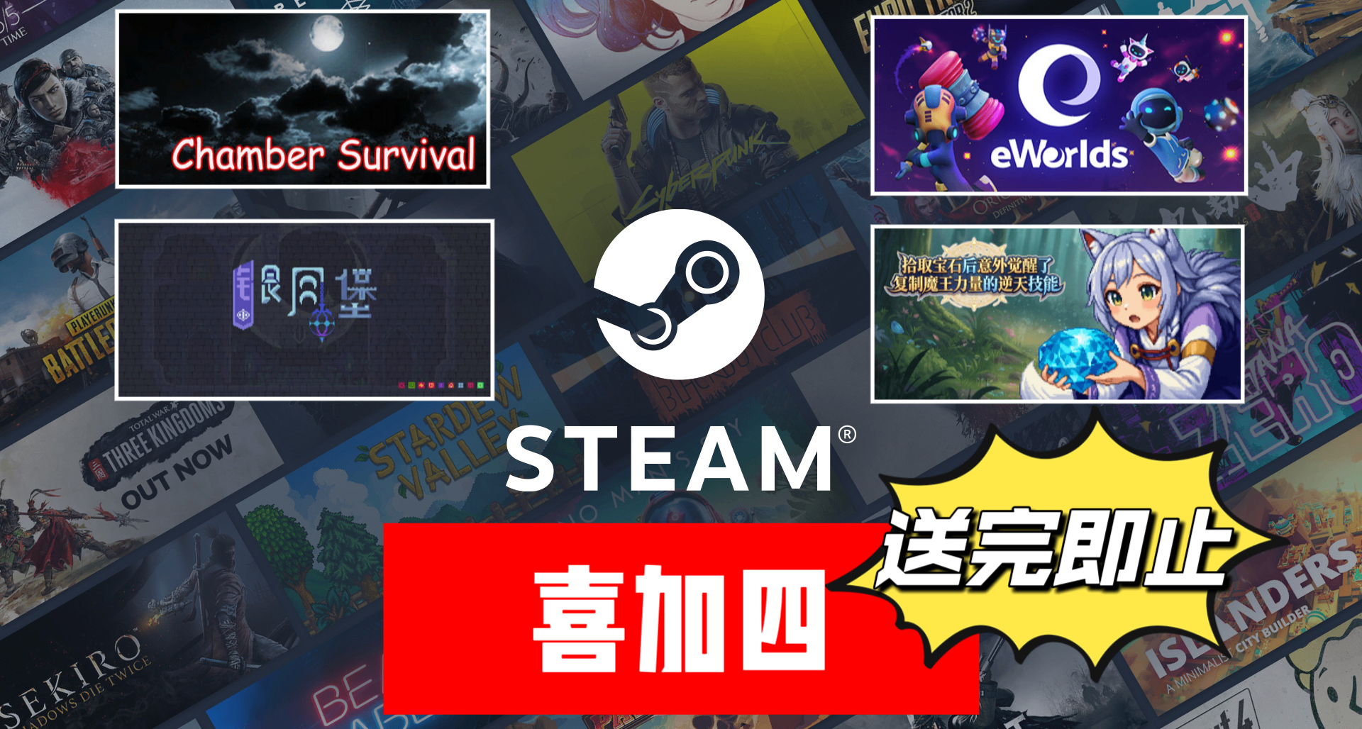 Steam喜加四| 總價¥146的遊戲限時免費！