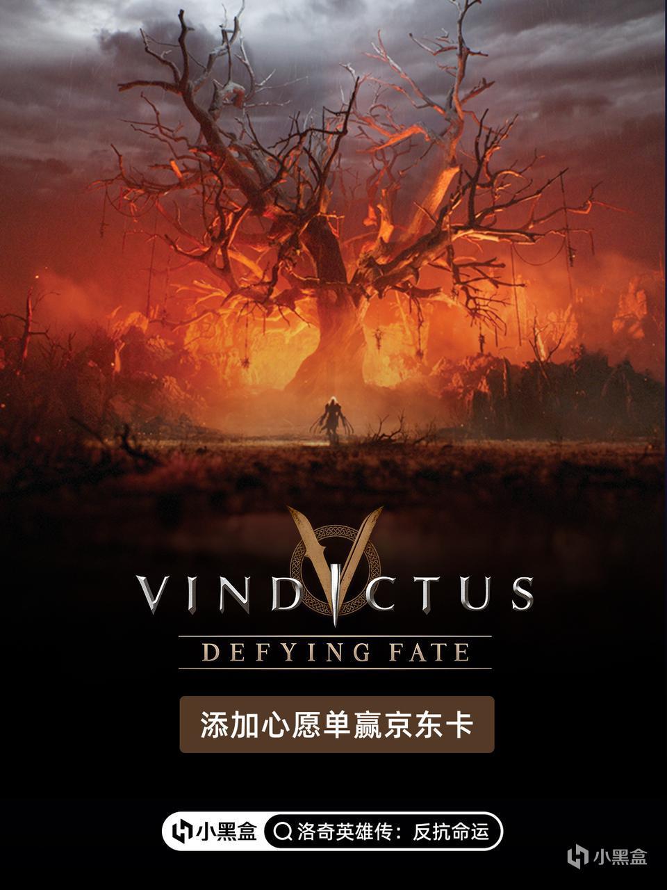 逆命而戰 將《洛奇英雄傳：反抗命運》加入Steam心願單贏京東卡