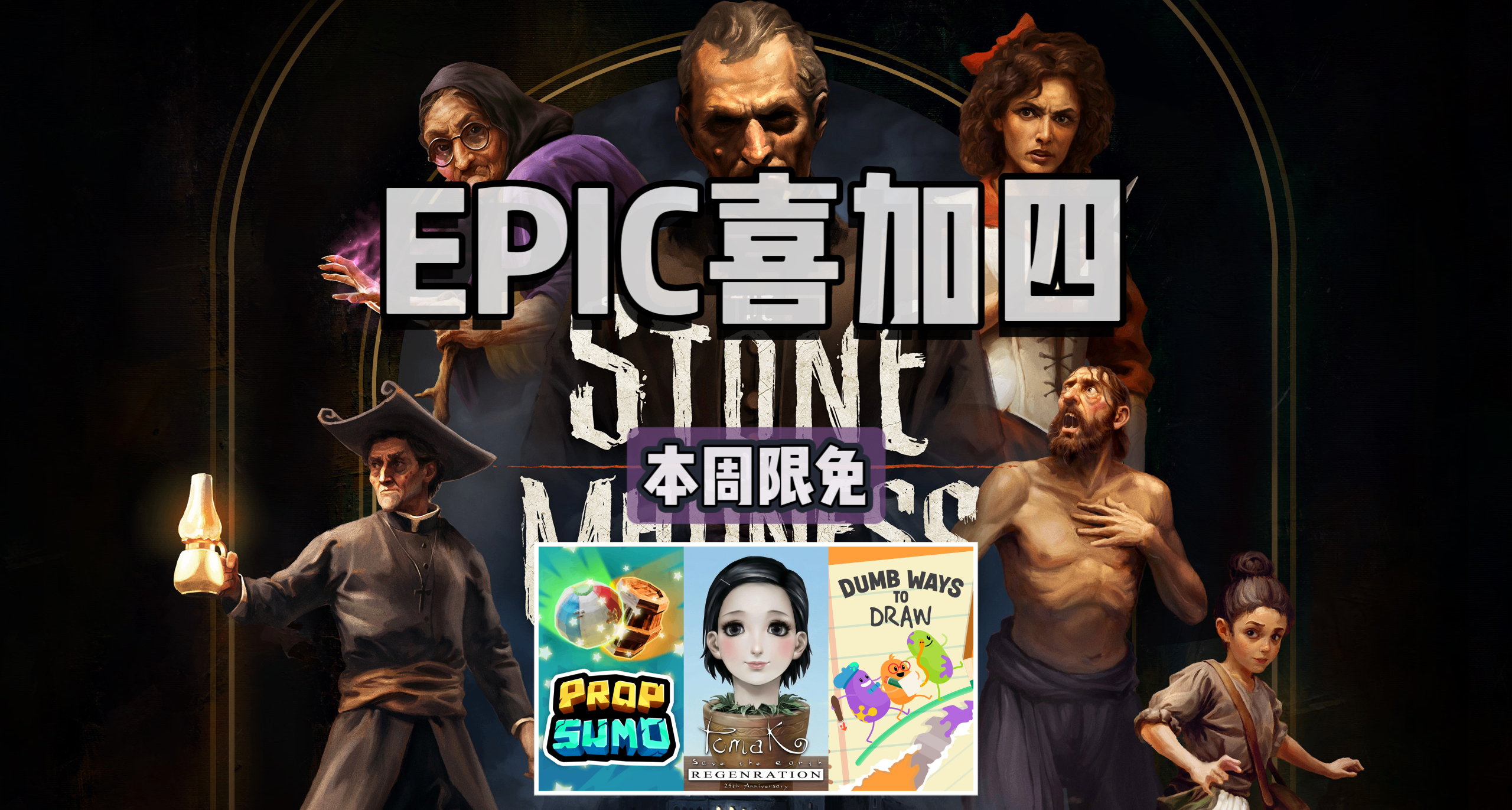 E宝喜加四|下周送原价¥108的《疯狂之石》！