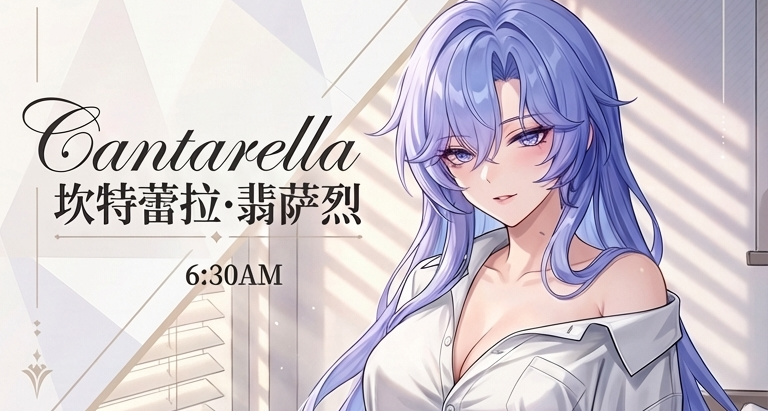 “坎特雷拉”本身就是一种毒药！