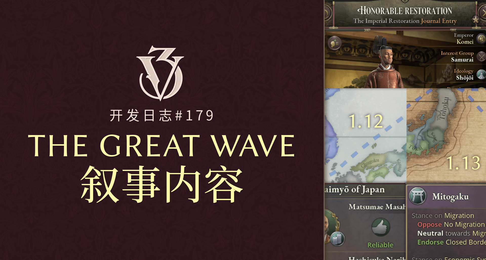 《維多利亞3》開發日誌#179－The Great Wave中的敘事內容