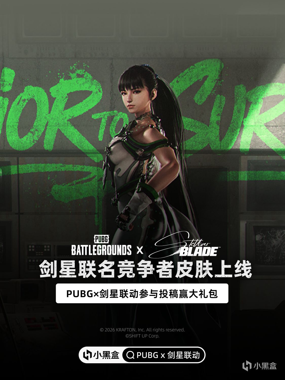 PUBG X剑星联动现已上线！参与投稿赢大礼包