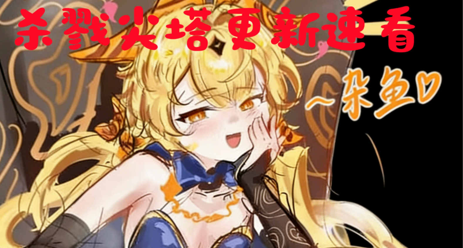 速看！《杀戮尖塔2》v0.103补丁改动一览，削弱门扉及大量怪物