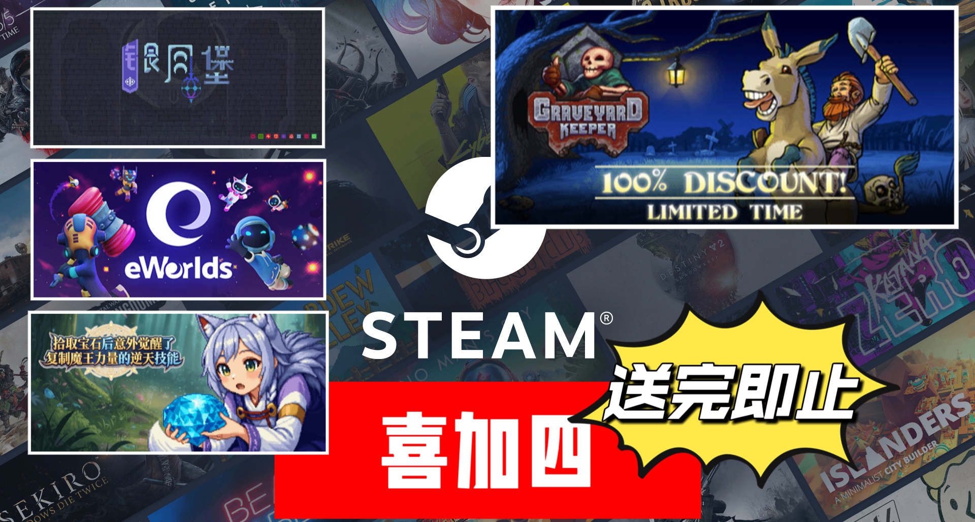 Steam喜加四| 總價¥160的遊戲限時免費！《守墓人》僅限免4天！