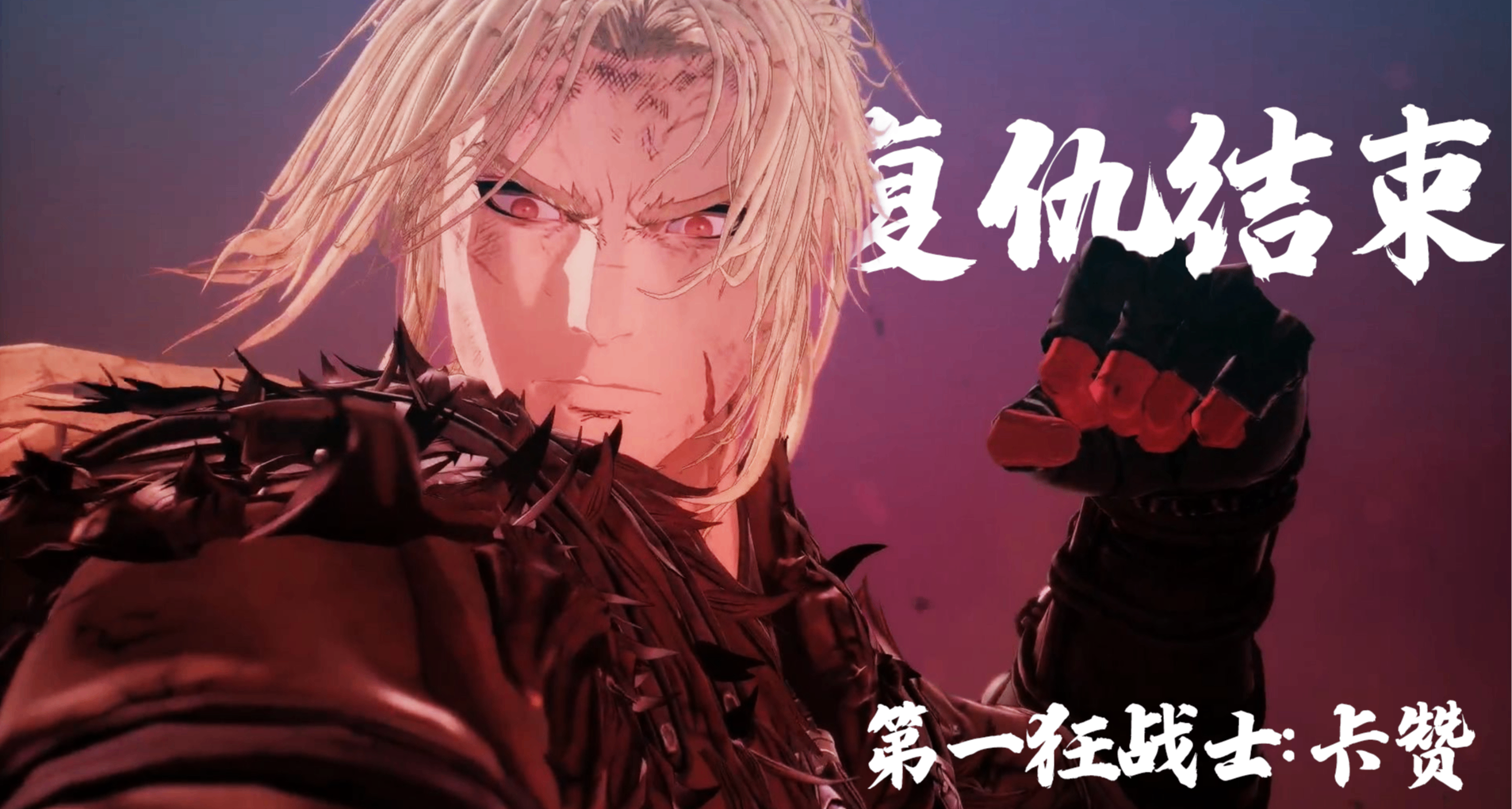 最坏的结局始于一路颠沛流离：拿什么心疼你《第一狂战士：卡赞》
