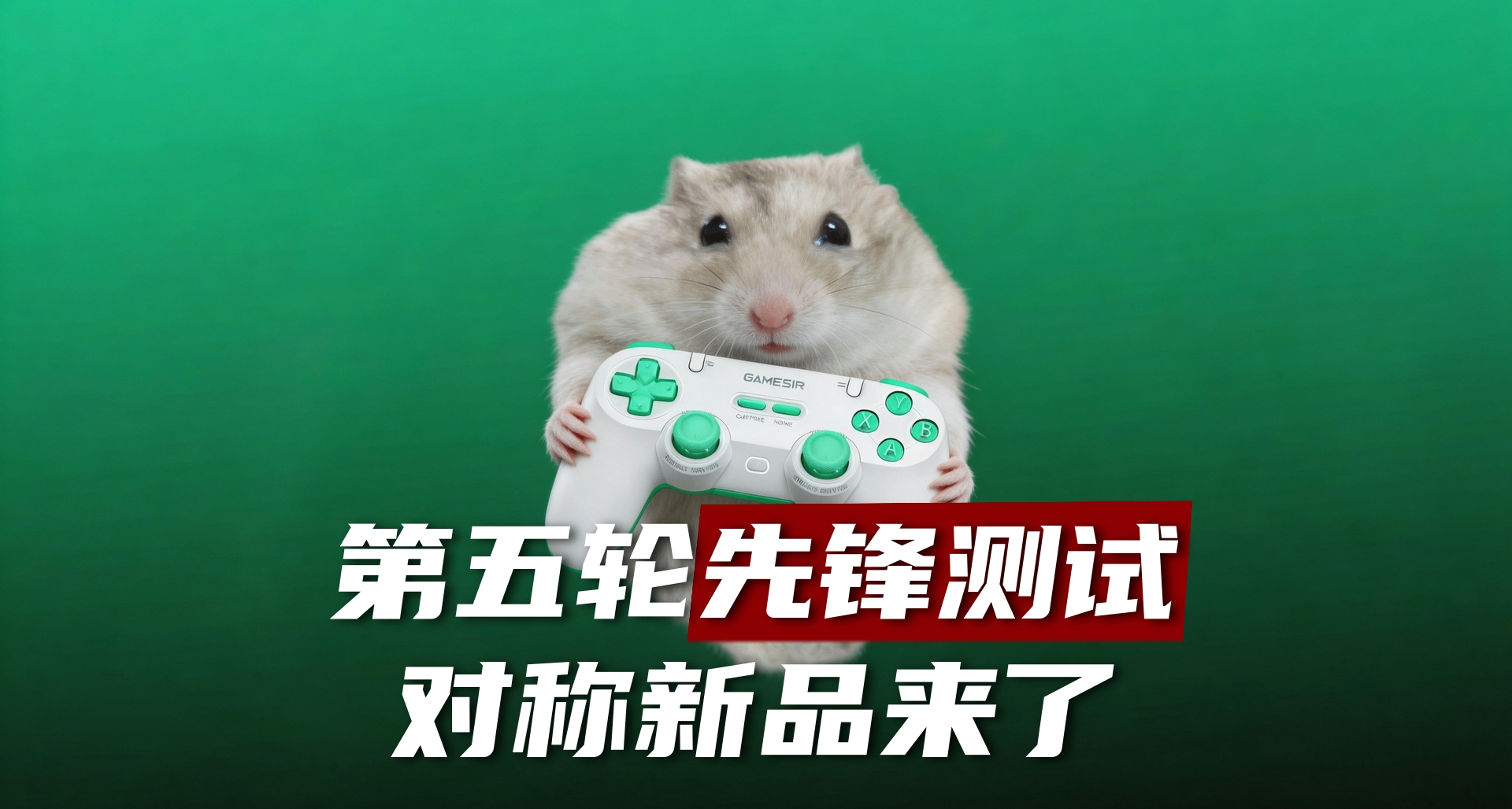 蓋世小雞攜手APEX“世一獵”蛋蛋鼠開啓靈狐星閃「先鋒測試」招募