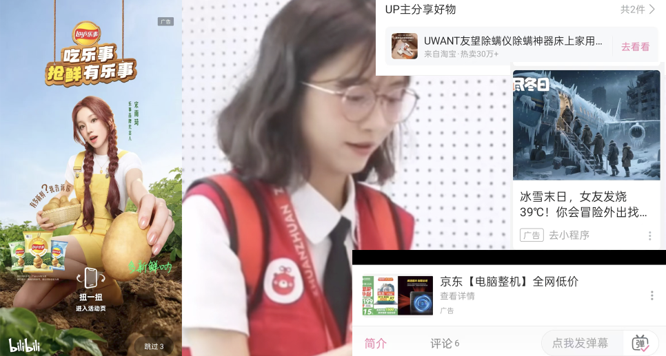 “永不變質”的B站，要在暫停頁面插廣告了