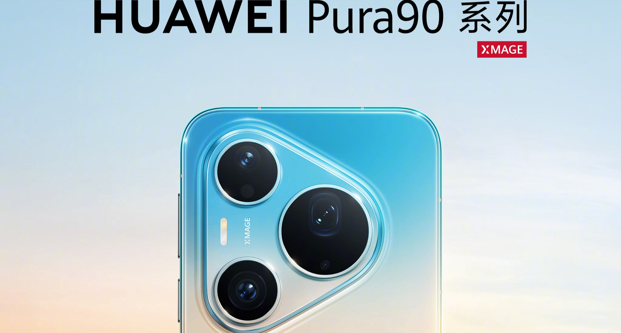 华为发布会定档4月20日，Pura90开启预订，OPPO终于放心了！