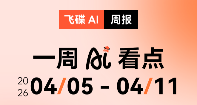 AI周报：淘天登顶；GLM开源；GPT百元套餐