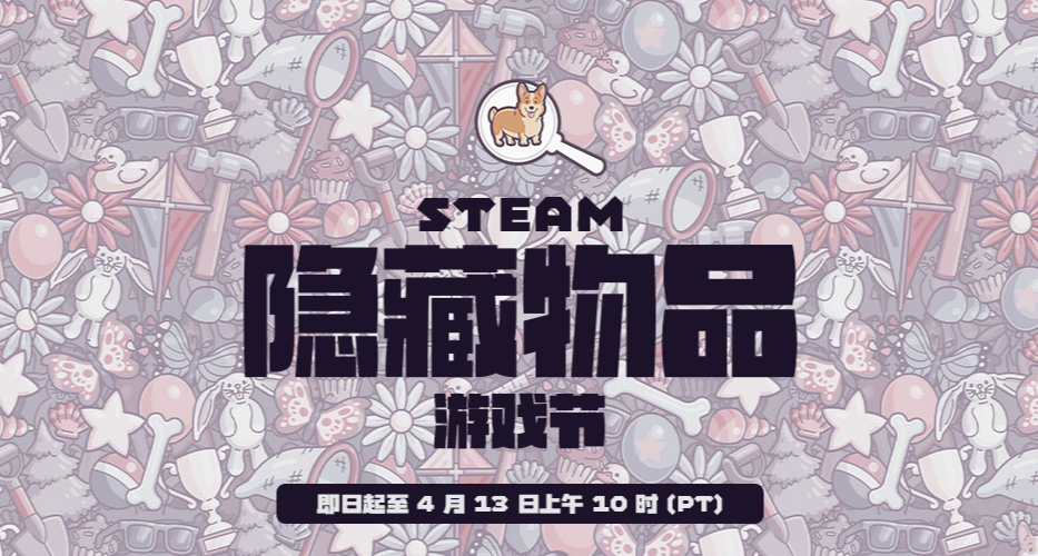 steam隐藏物品节中的免费游戏！共51款！