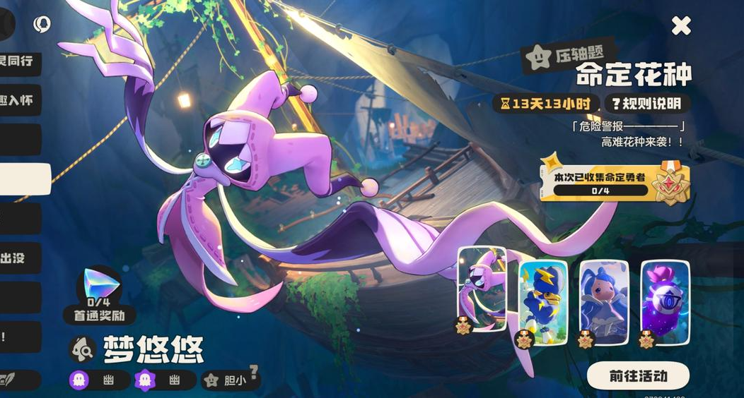 《洛克王国世界》新手攻略——命定花种第二期保姆级攻略