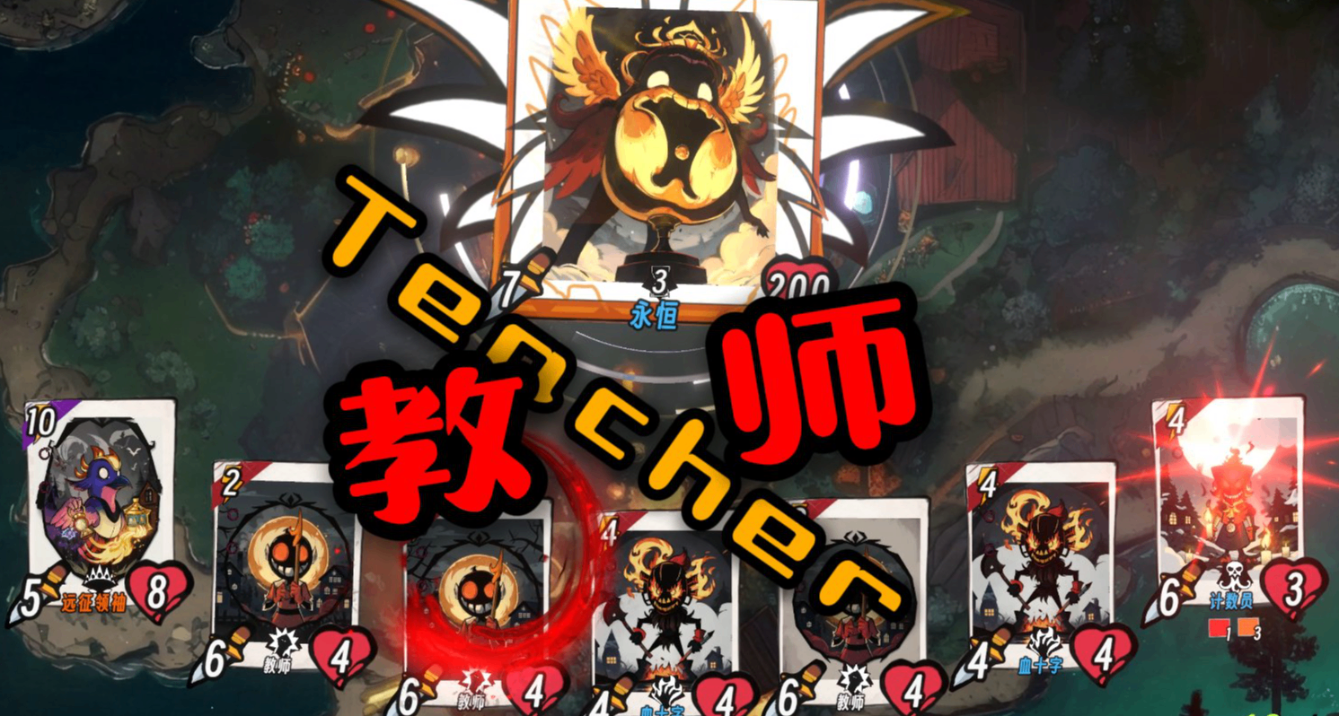 教师 Teacher
