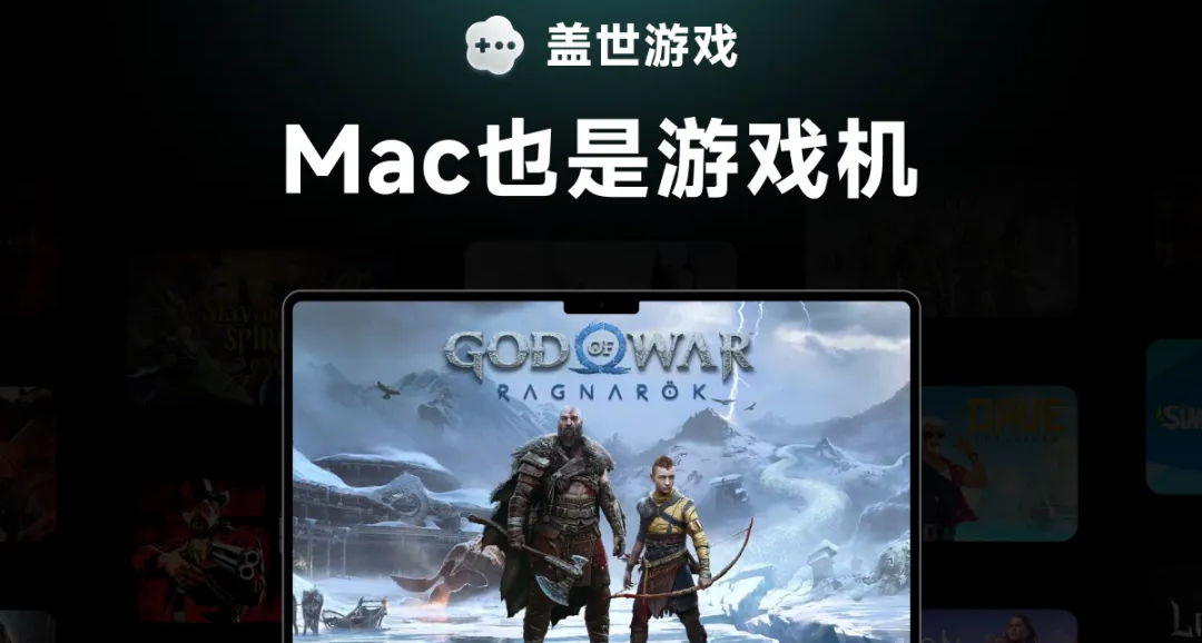 玩出游戏本色!盖世游戏Mac版封闭测试开启 天王星8K[星光金]首曝