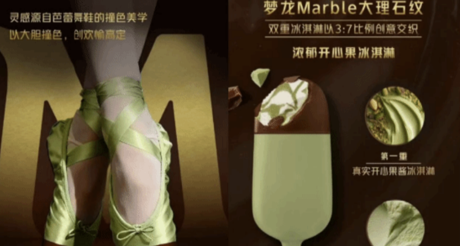 喫雪糕還是喫玉足？夢龍雪糕新品芭蕾舞鞋廣告翻車引熱議