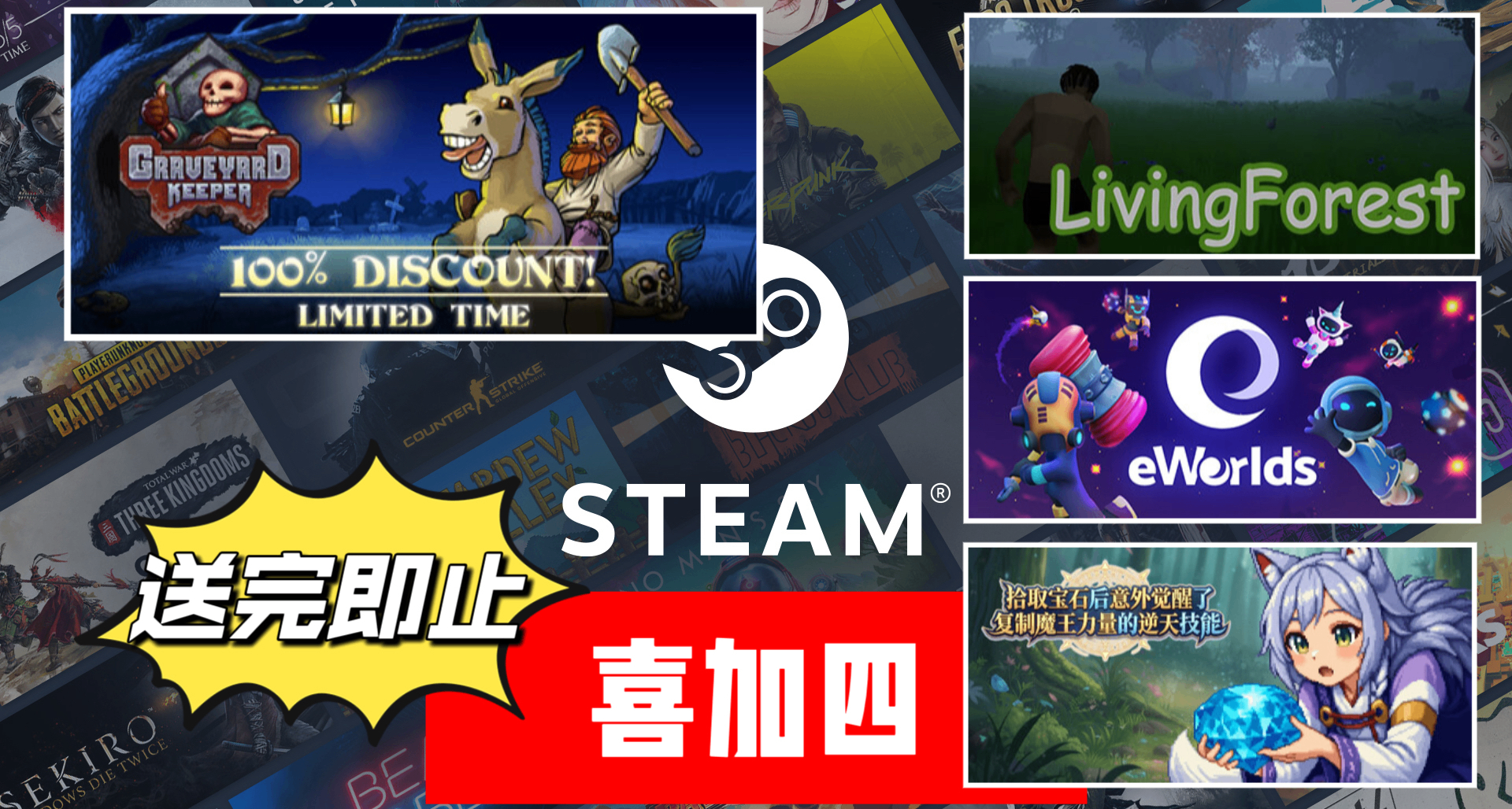 Steam喜加四| 總價¥180的遊戲限時免費！守墓人末班車即將結束！