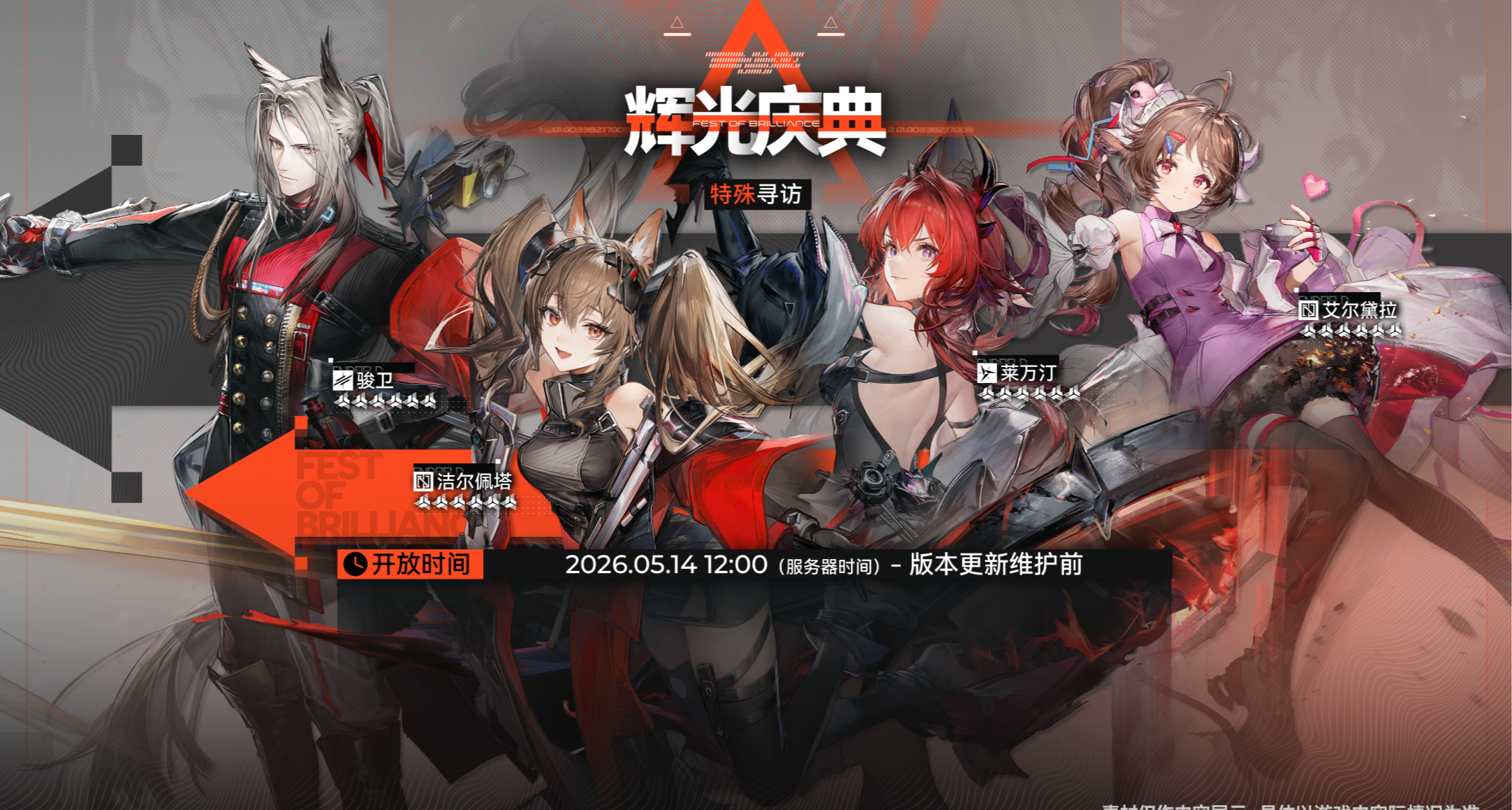 終末地輝光慶典池自選保底，優化理智補給，送月卡，版本優化一覽