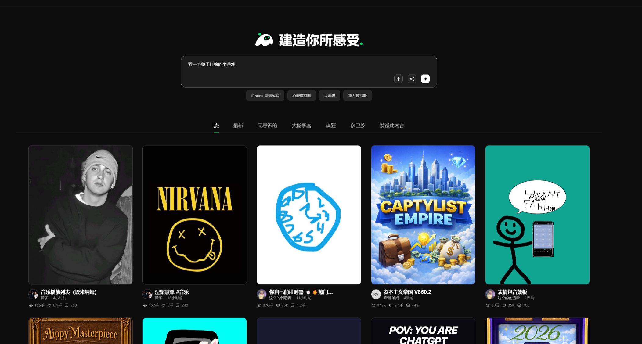 當小遊戲也能讓AI一句話生成，新的內容平臺機會來了？