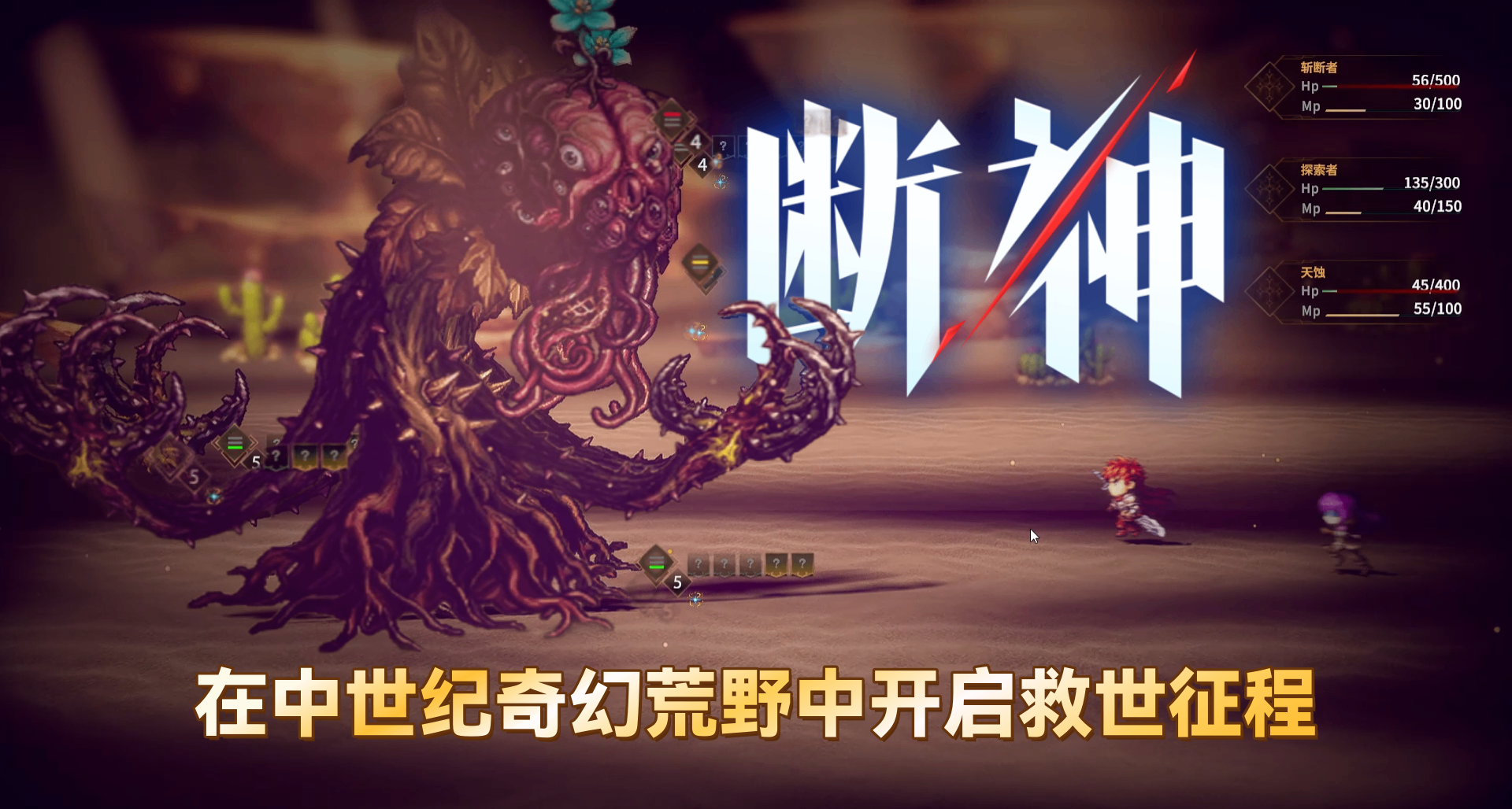 《斷神》開發者日誌Ⅰ——我們想做成怎麼樣的HD-2D肉鴿RPG