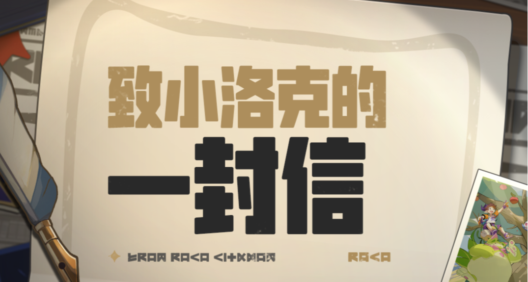 《洛克王國：世界》全服發放「自選奇遇異色蛋」「異色雙燈魚蛋」