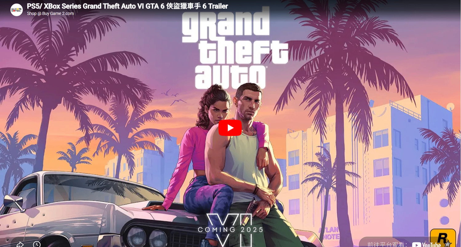 香港零售商上架《GTA 6》預售頁面，顯示將於2026年11月19日發售