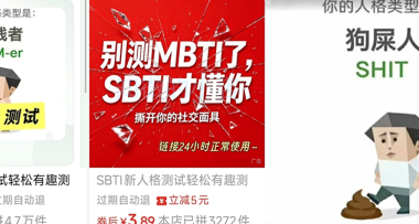 一夜爆火的SBTI，最终成了新的时尚单品
