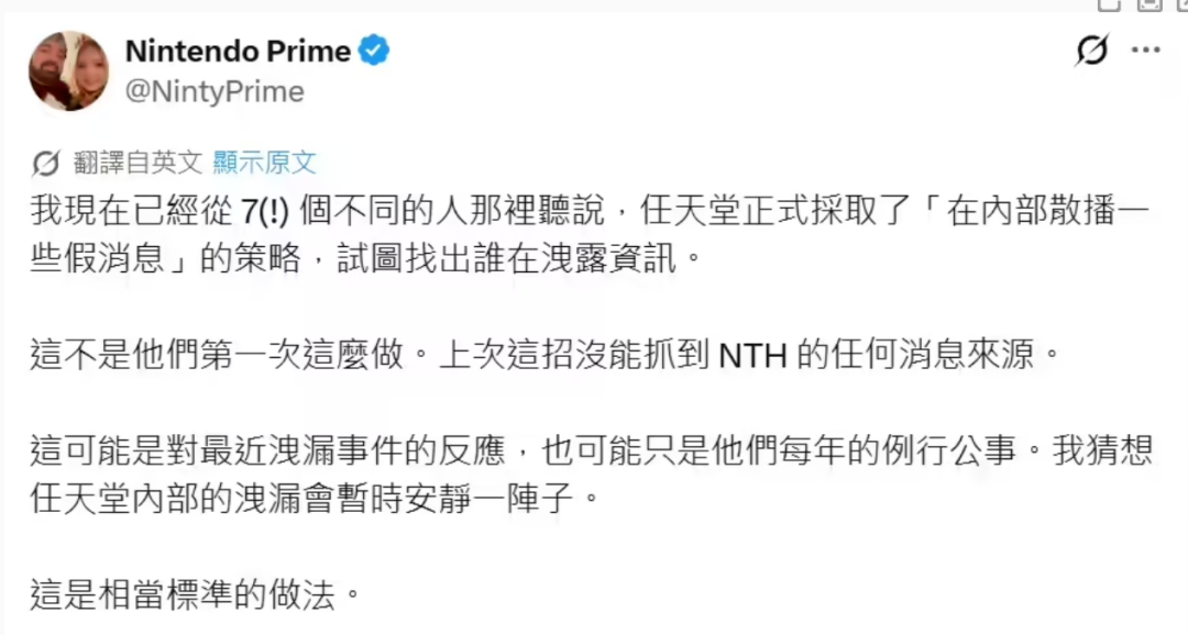 任天堂急了！内部撒假消息抓内鬼，后续爆料要断更？