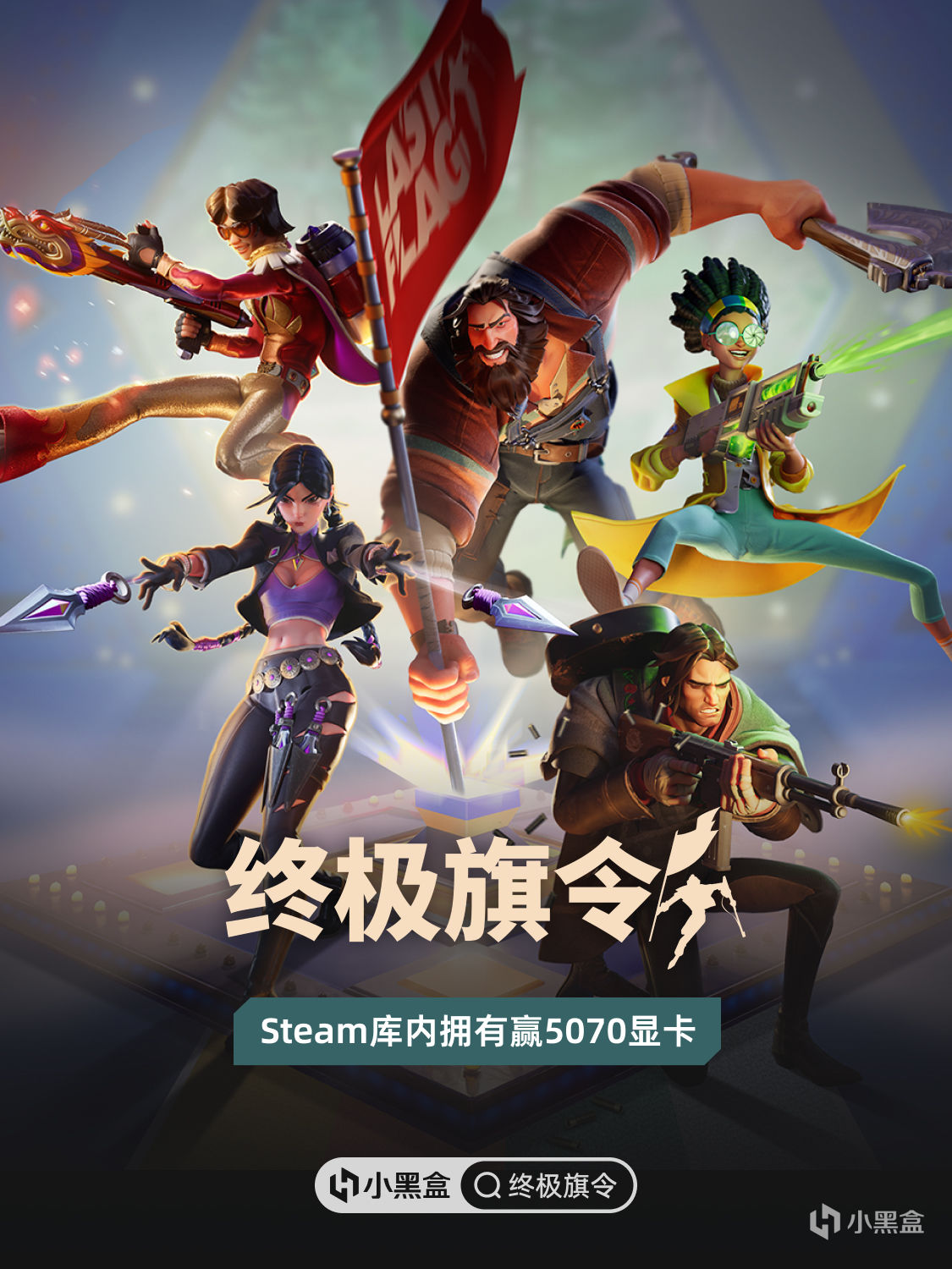 夺旗为王！Steam库内拥有《终极旗令》赢5070显卡