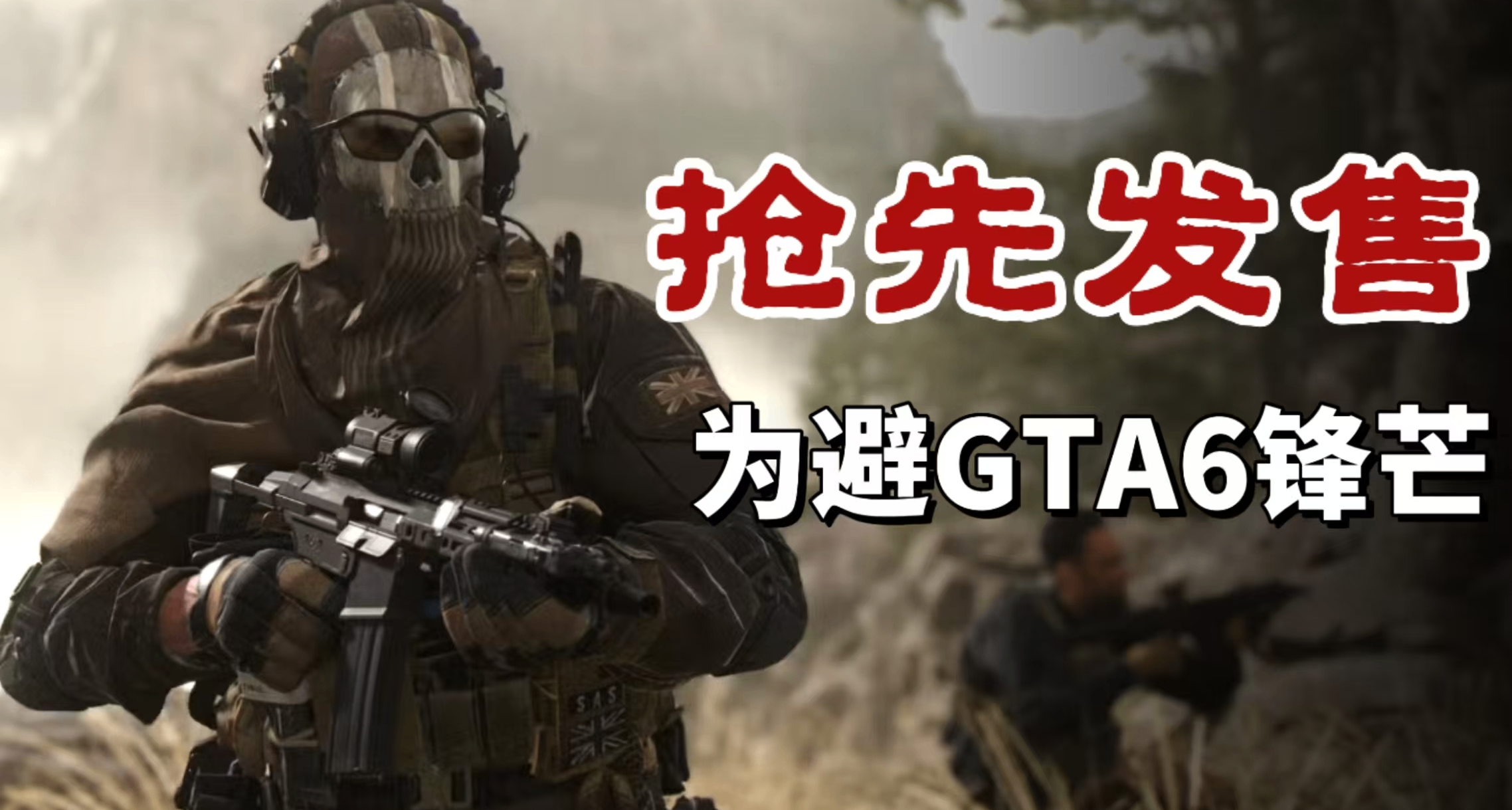 爆料！《现代战争4》10月份推出，我有理由怀疑其品质