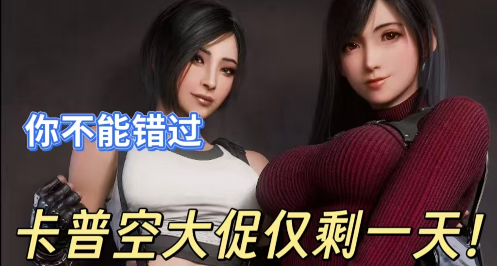 [4.15]卡普空大促僅剩一天！32款史低佳作即將結束折扣，一定要看