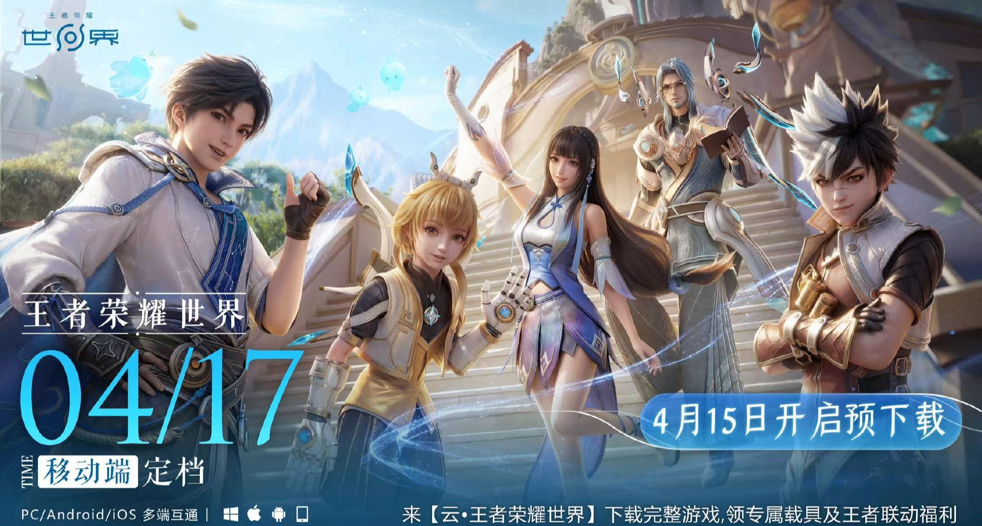 《王者荣耀世界》全服发放10连抽、改名卡、幻颜珠等价值648好礼