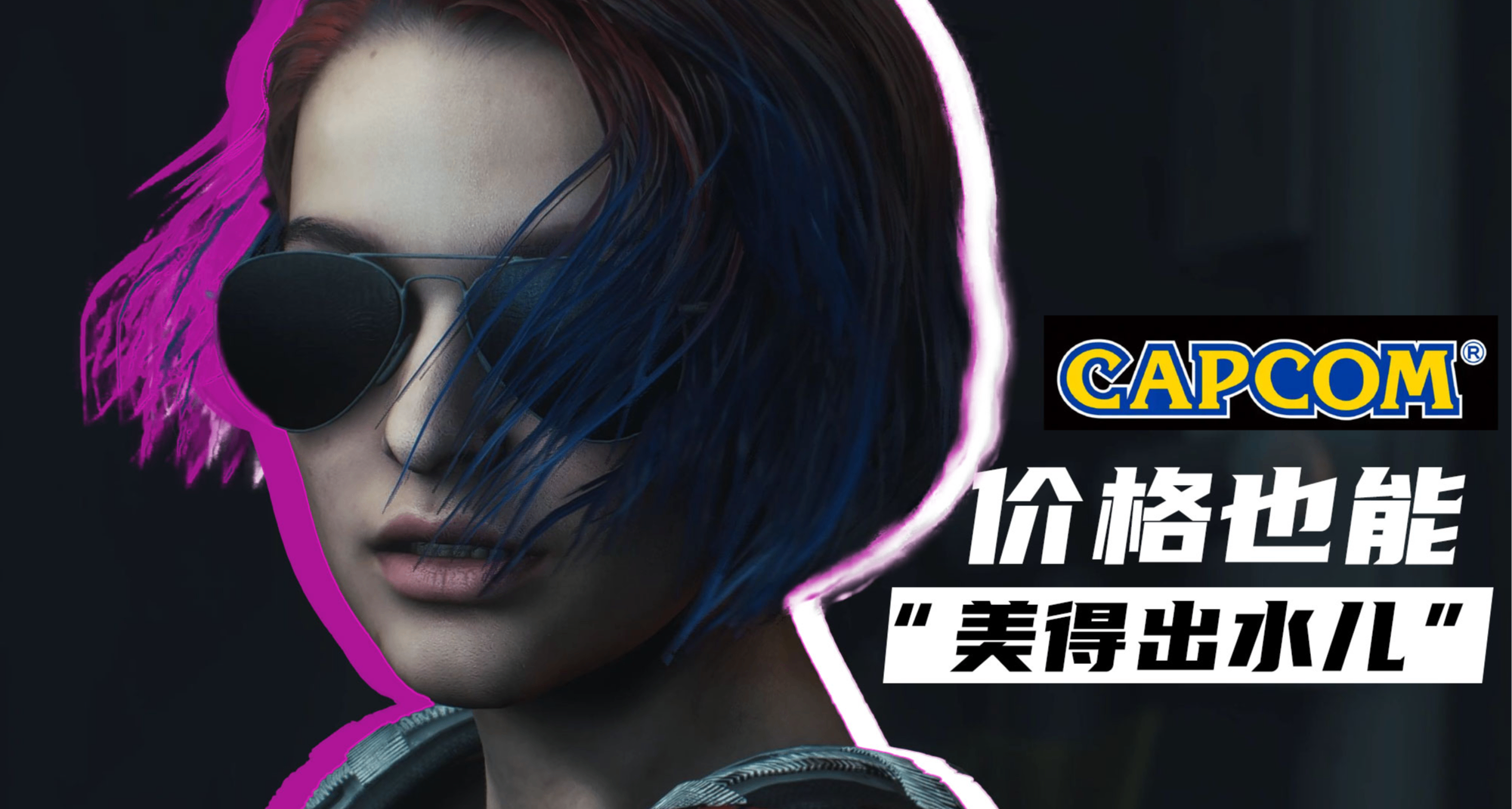 1天之后不会再“美的出水儿”：卡普空折扣即将结束，快查缺补漏