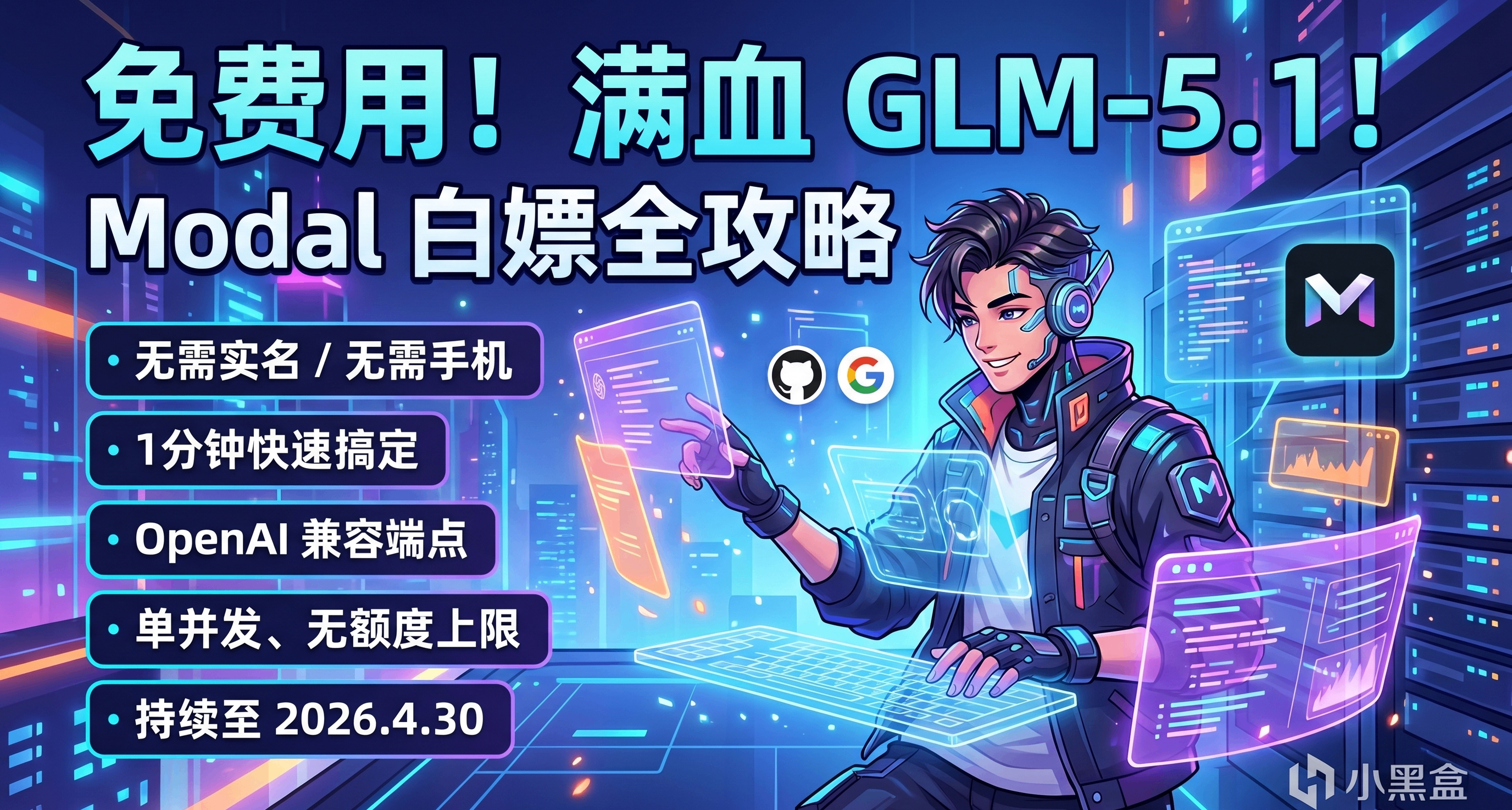 无限量白嫖！GLM-5.1 限时免费，无额度上限 + 零门槛上手