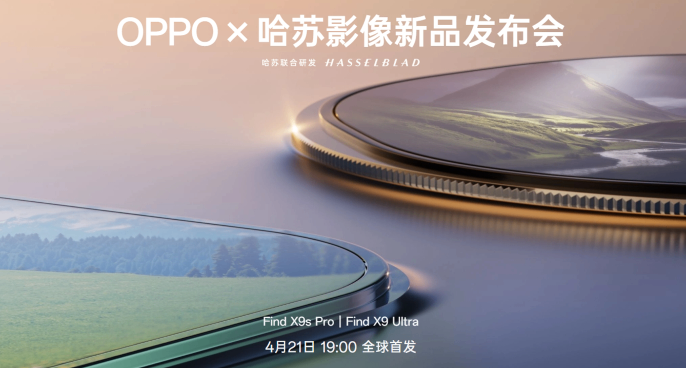 OPPO新品爆料汇总：X9s Pro/Ultra，Pad Mini，Enco clip2