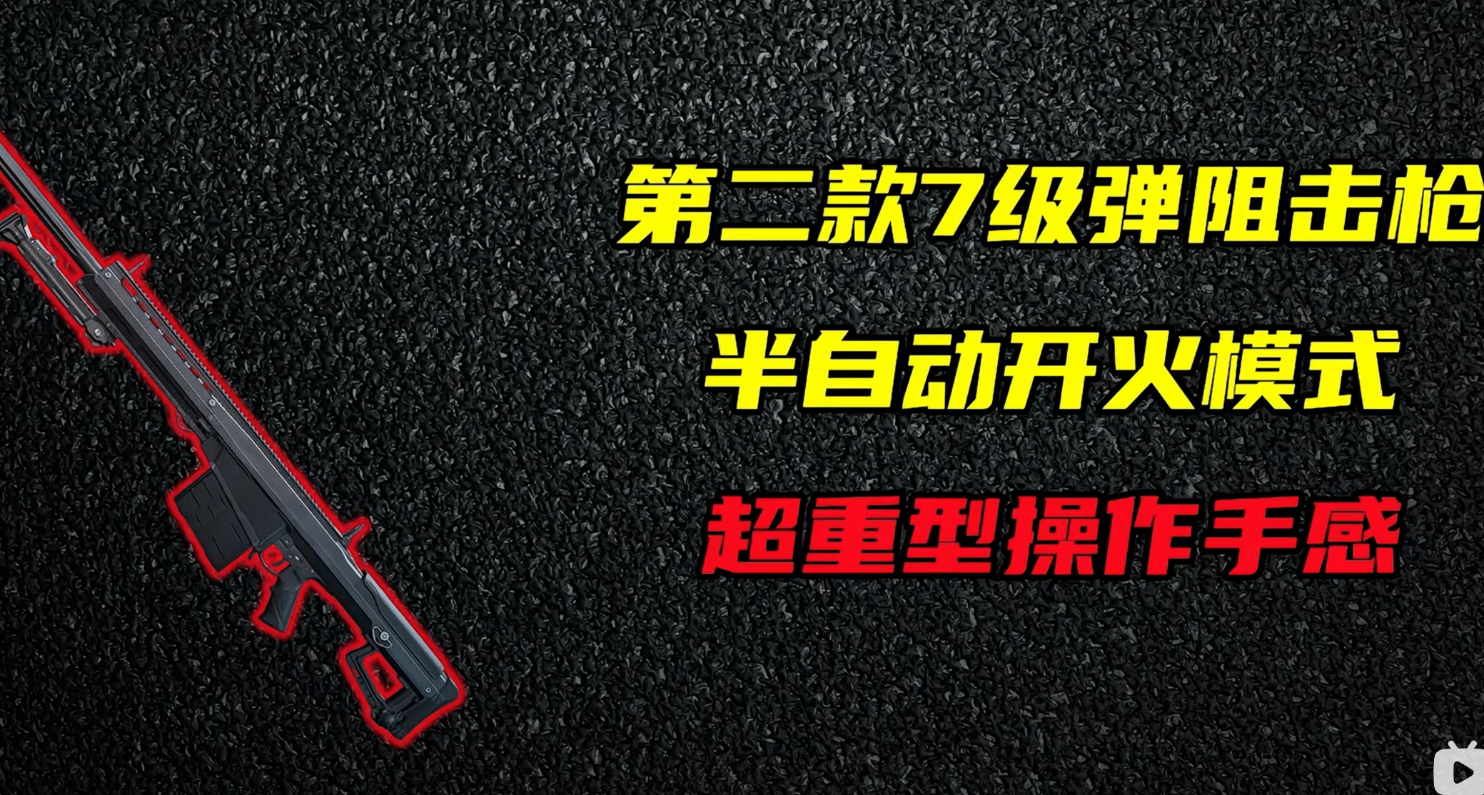 S9最强半自动重狙