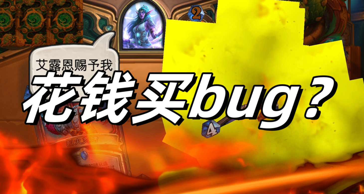 死亡之翼陣營都打到這了？《爐石bug傳說》，黃色方塊，白色的框