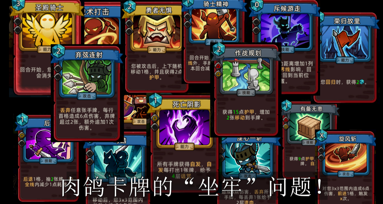 肉鸽卡牌？如何解决“坐牢”问题！