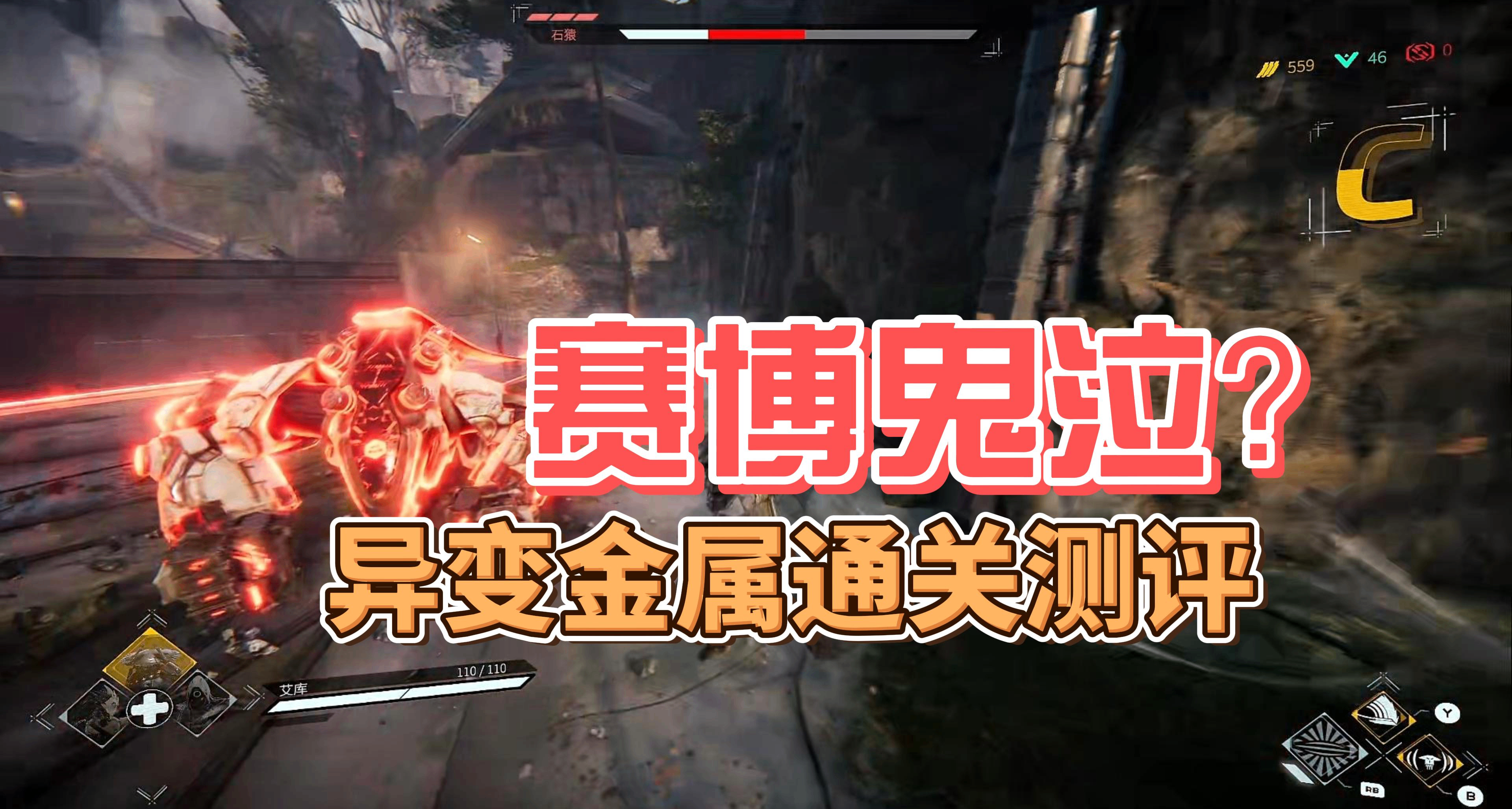 肉鸽版赛博鬼泣？异变金属通关测评