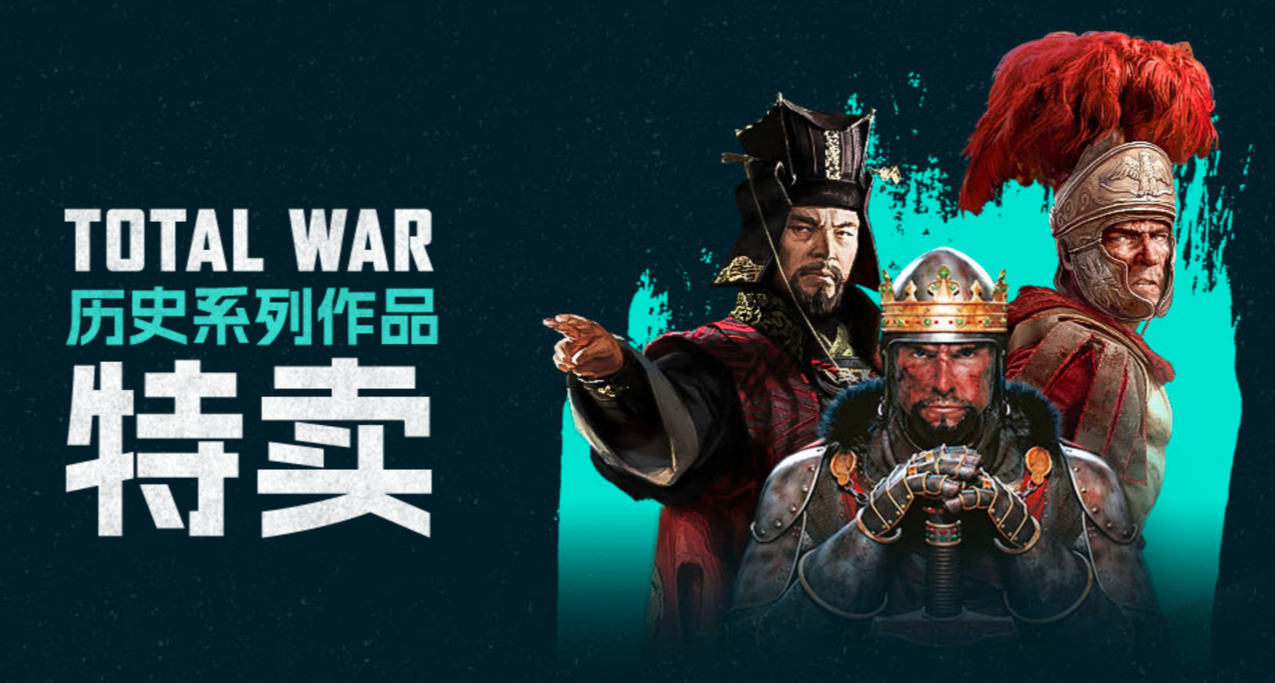 全面戰爭系列特賣：《羅馬重製版》《法老》《特洛伊》新史低