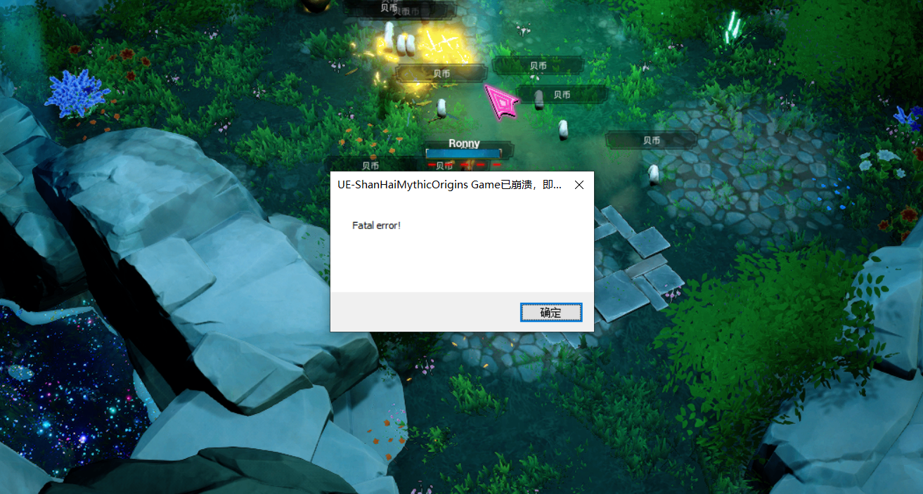 太好了，我们的游戏终于崩溃了！！但是……