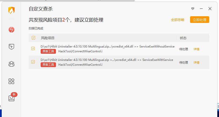 差點下到銀狐病毒僞裝的hibit了