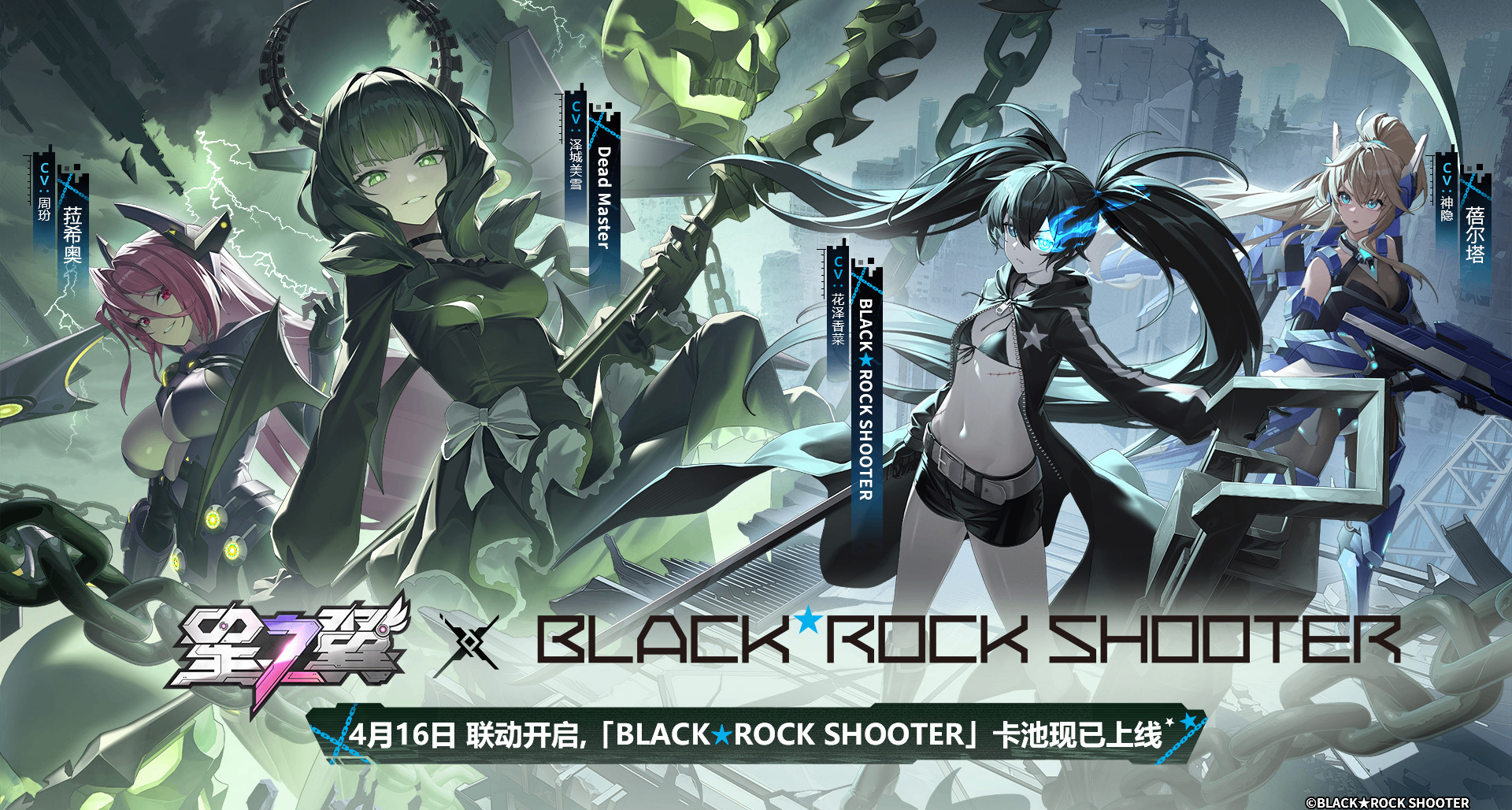 全新角色登场！《星之翼》 ×《BLACK★ROCK SHOOTER》联动开启
