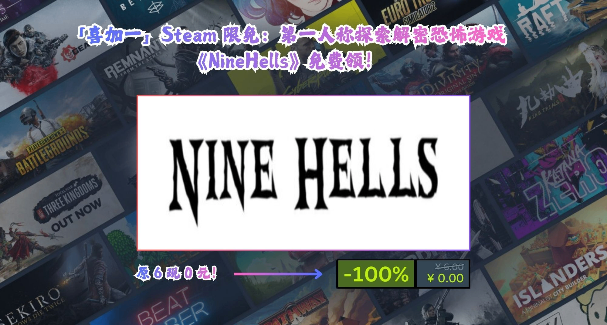 「喜加一」Steam 限免：探索解密恐怖遊戲《NineHells》免費領！