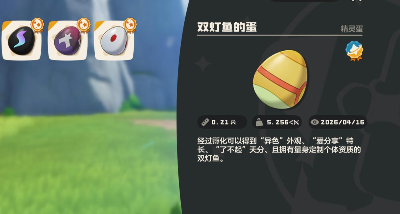 《洛克王国世界》新手攻略——4.16补偿奖励使用指南，双灯鱼球